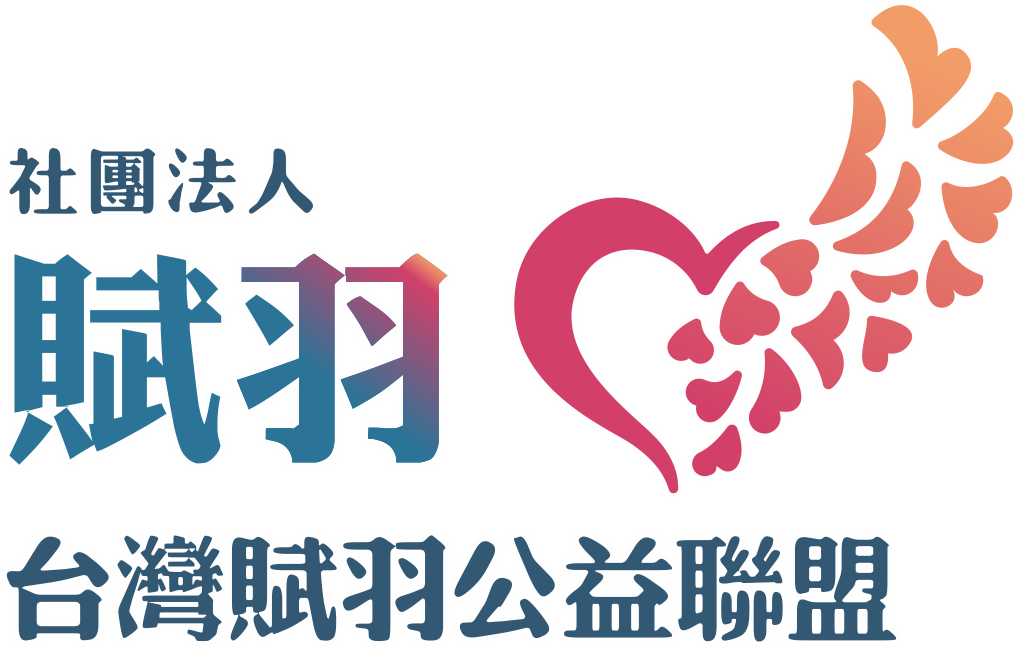 社團法人台灣賦羽公益聯盟