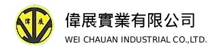 偉展實業有限公司