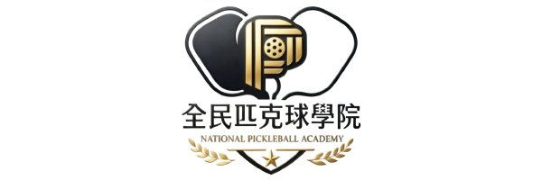 NPA全民匹克球學院