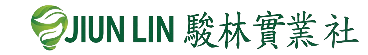 駿林實業社