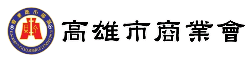 高雄市商業總會