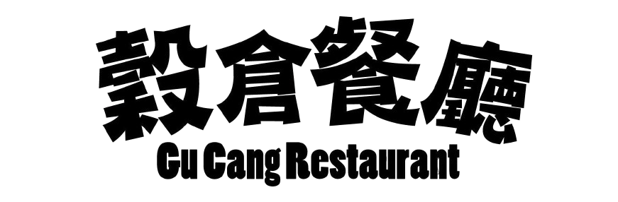 穀倉餐廳