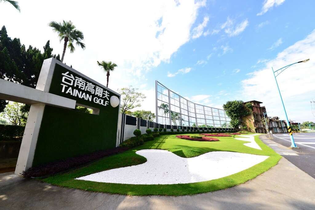台南高爾夫球場