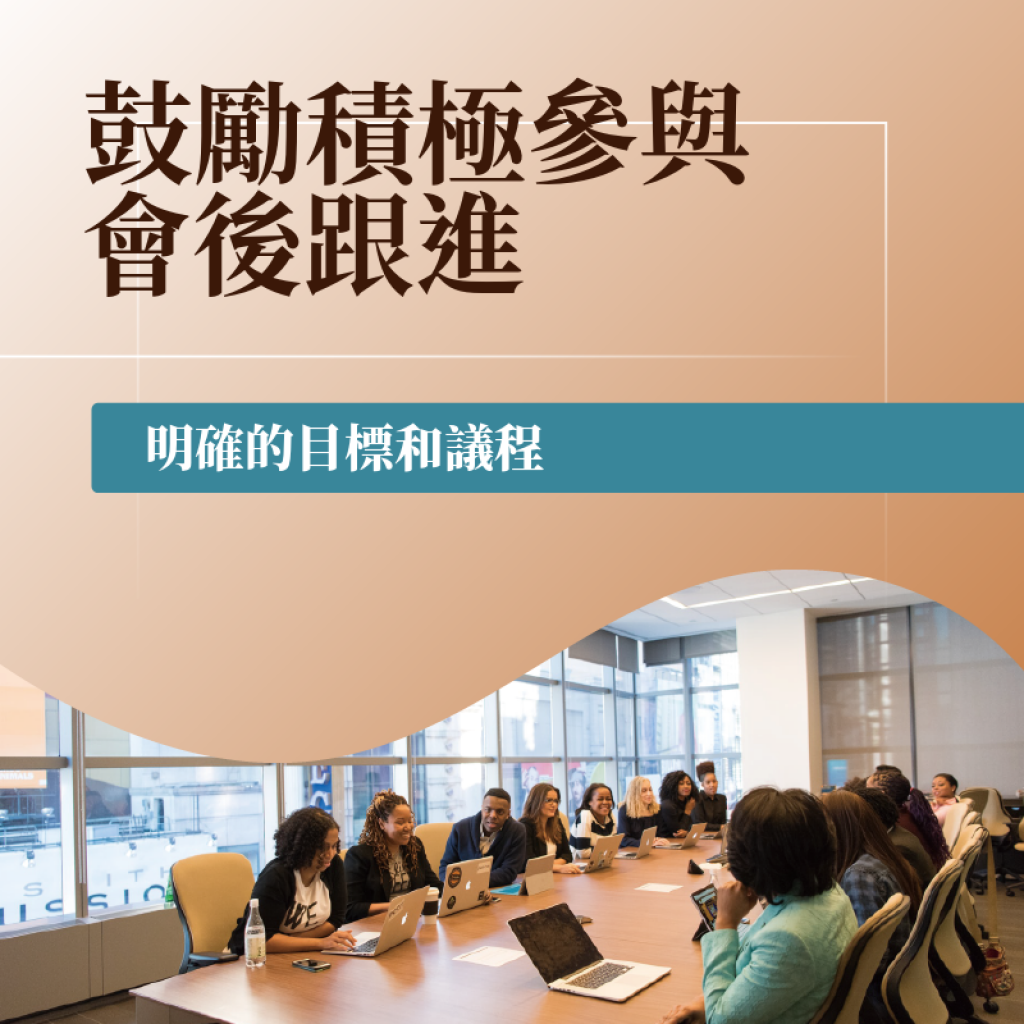 如何提高社團組織開會會議效率，讓AI社團達人教您