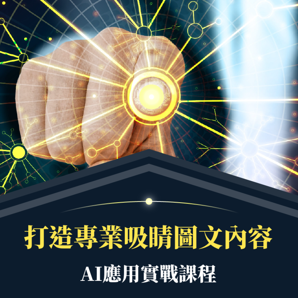 了解canva強大功能，結合leonardo.ai 的 ai圖像設計從零開始打造專業