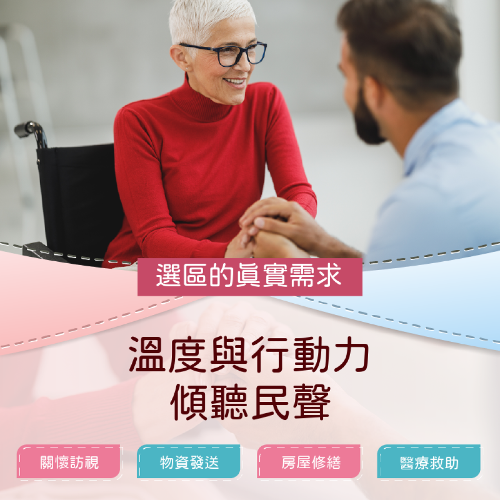 如何做選民服務才會深得民心？