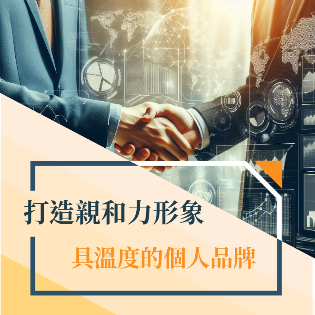 如何打造選舉形象? 