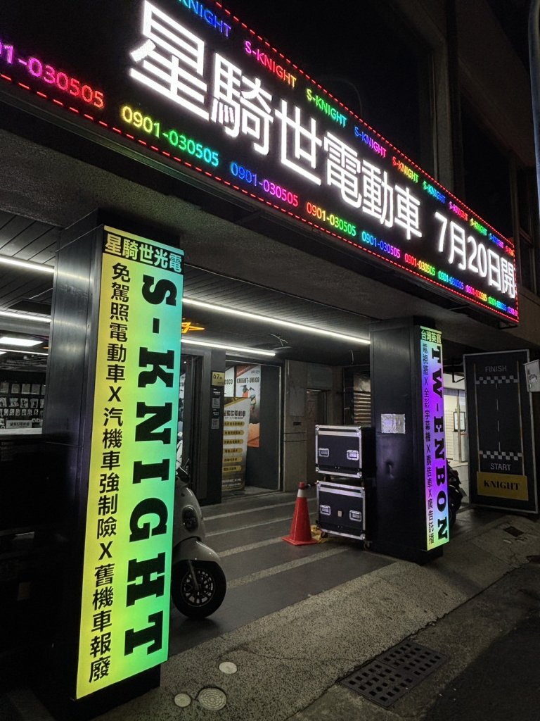 探索未來移動新選擇 !!