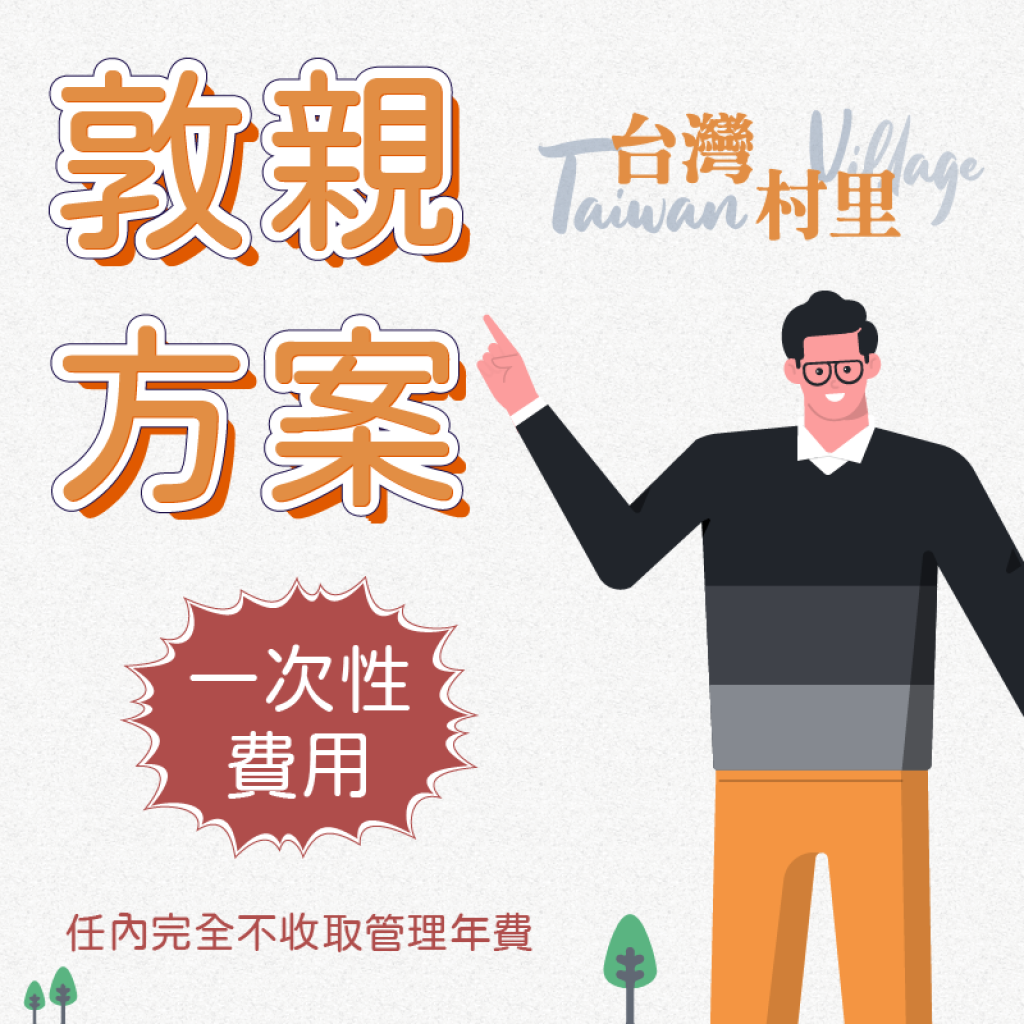 村里政績推廣平台專案