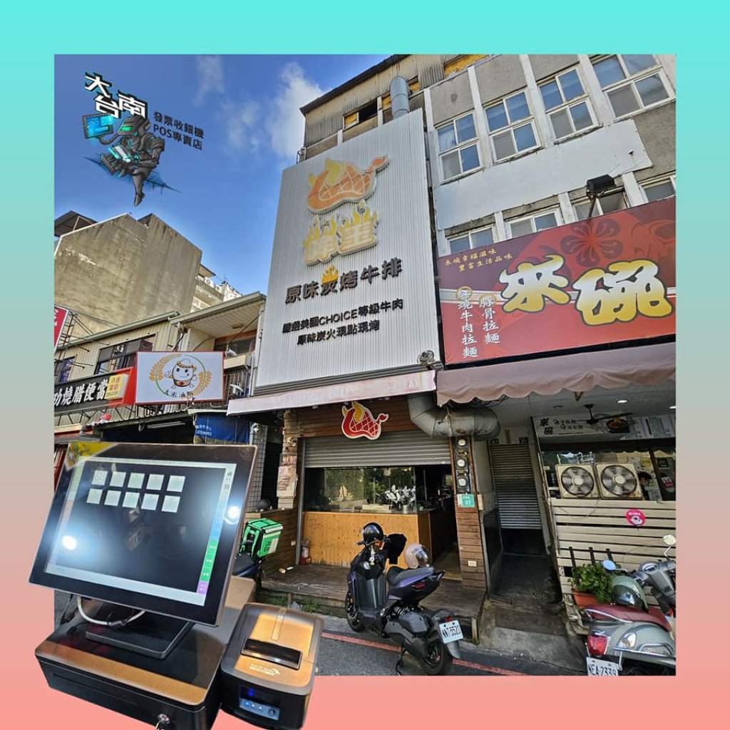 準備在台南開新店，或是想替經營多年的老店設備升級嗎？