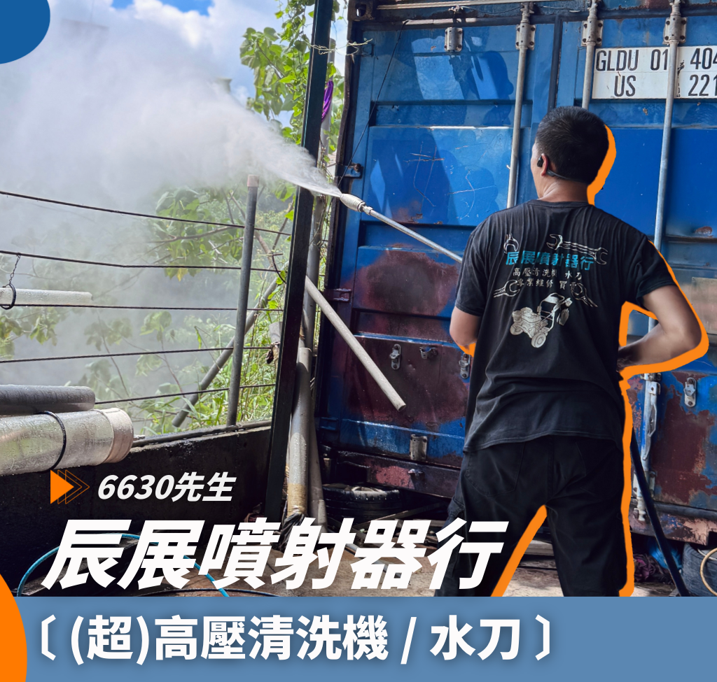你還在為了頑固油垢、積年泥沙、甚至死死堵住的水管抓狂嗎？