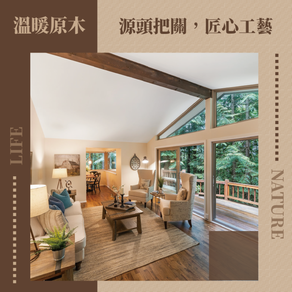 您也在尋找穩定度高、紋理美的優質木材，卻總找不到值得長期信任的供應夥伴嗎？