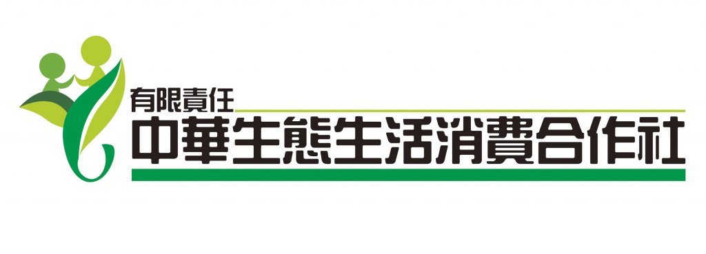 有限責任中華生態生活消費合作社