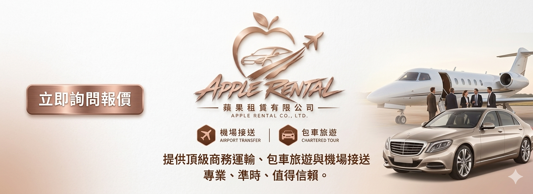 蘋果租賃有限公司 - 