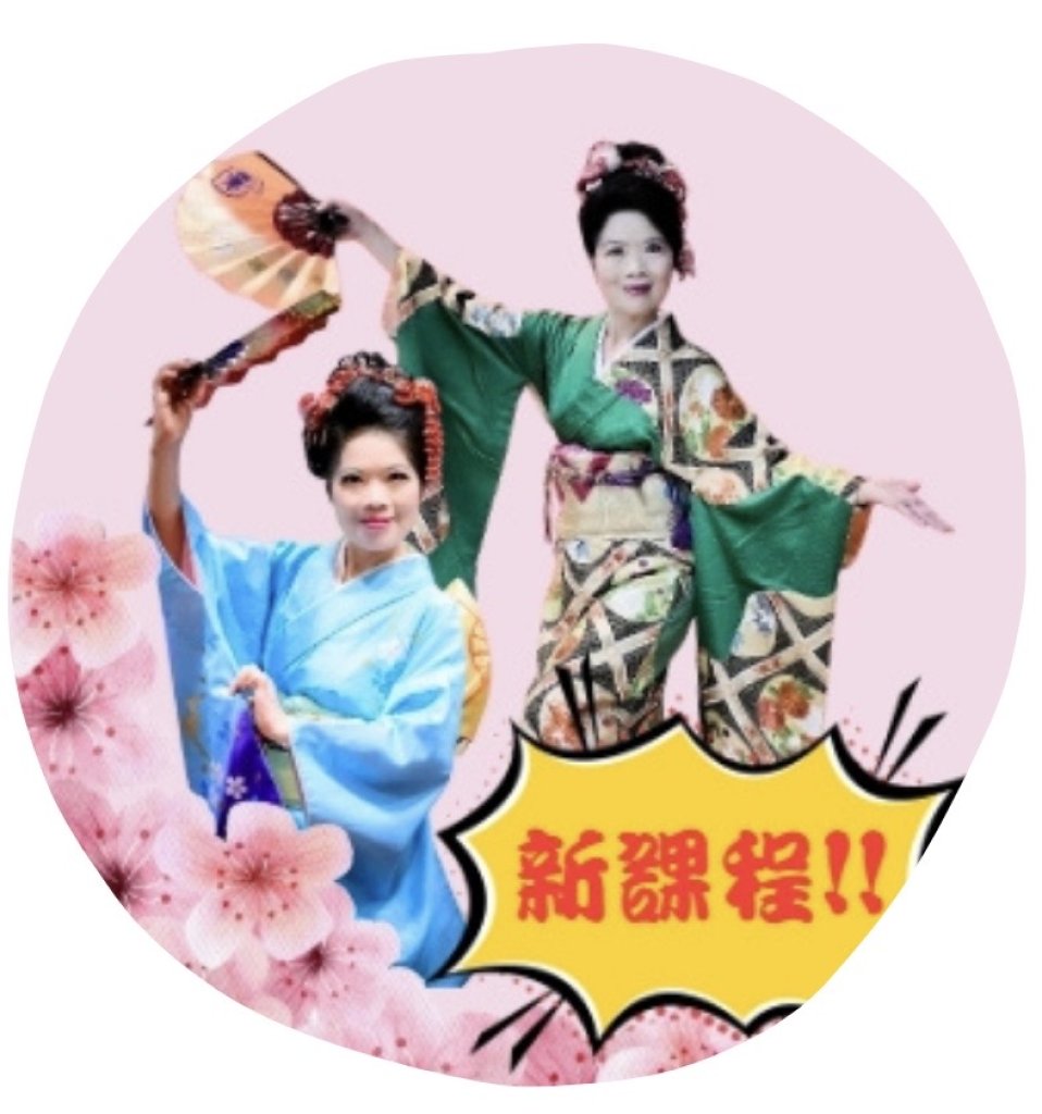 新課程!!!日本舞入門班!