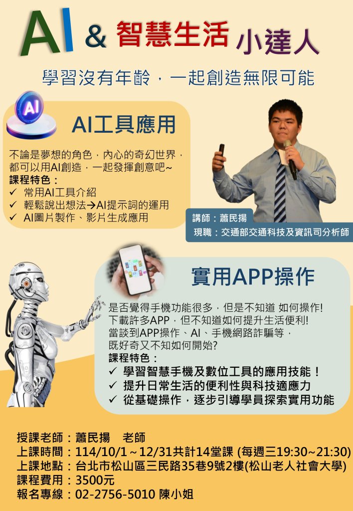 AI&智慧生活小達人
