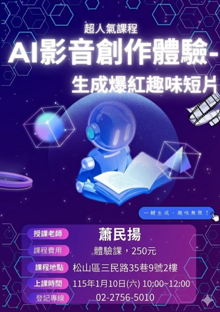 AI親子共學營~探索AI與生活智慧