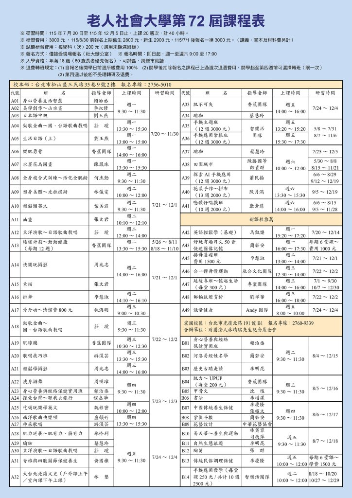 第72屆課程表
