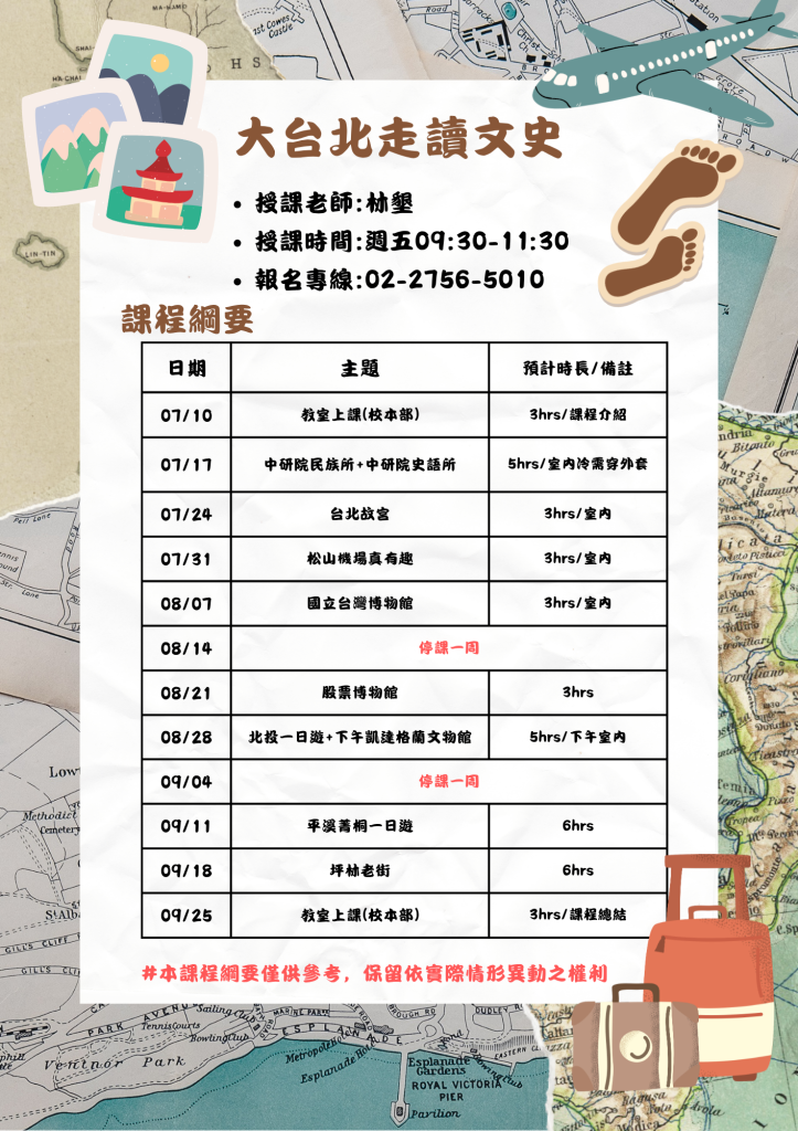 大台北走讀文史