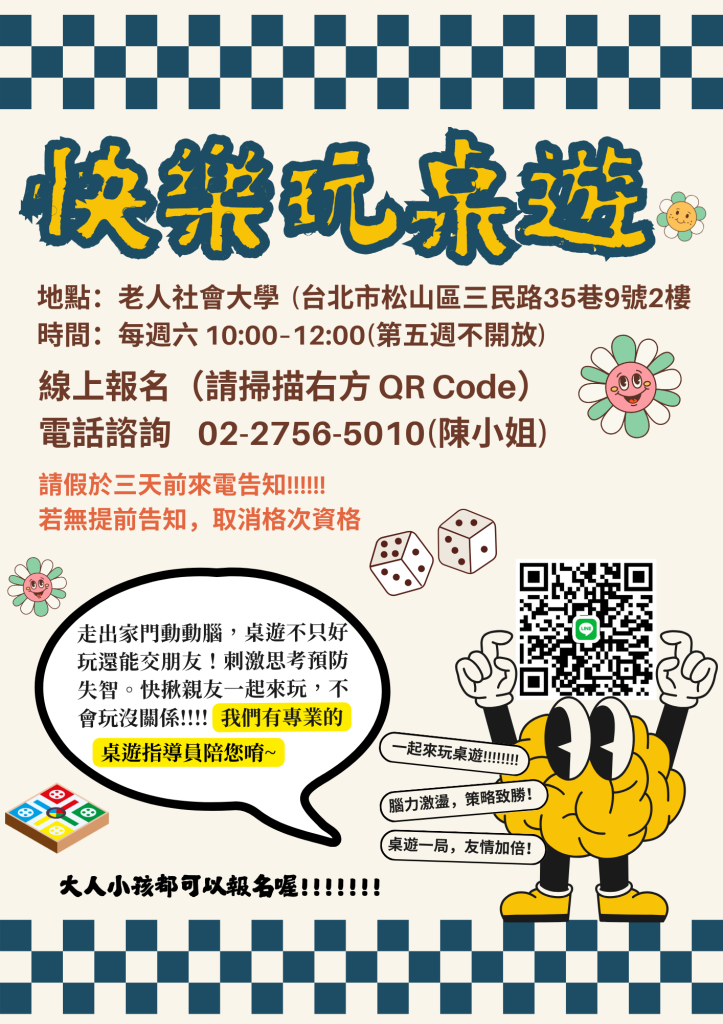 快樂玩桌遊!