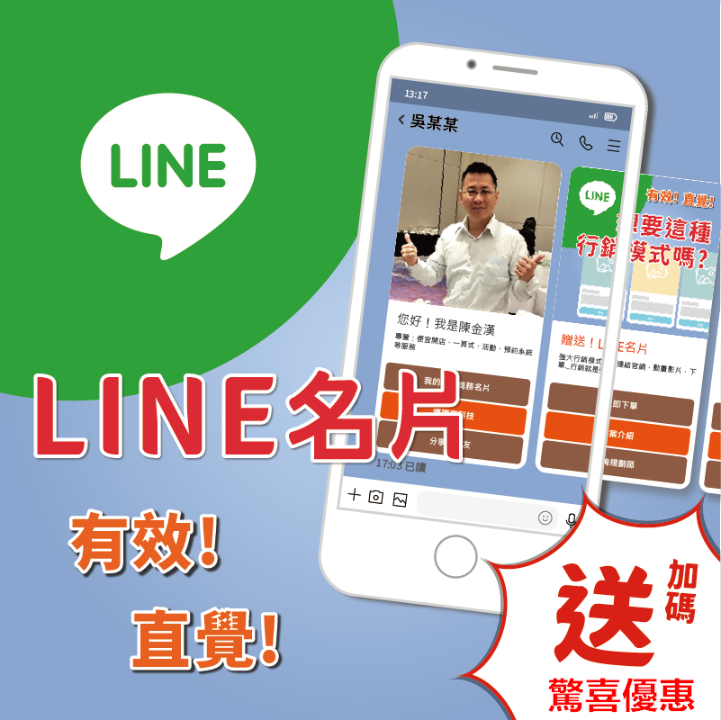 LINE電子名片