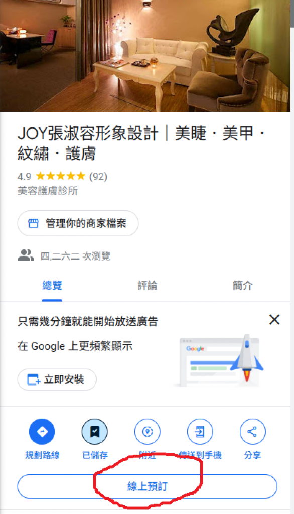 美業行銷課程｜用Google商家檔案，讓你的店家成為顧客的首選！