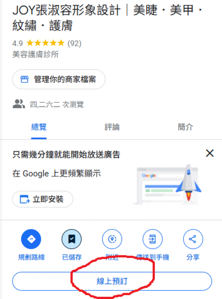 為什麼美甲、美睫、紋繡店家需要使用 Google 商家檔案線上預訂功能？