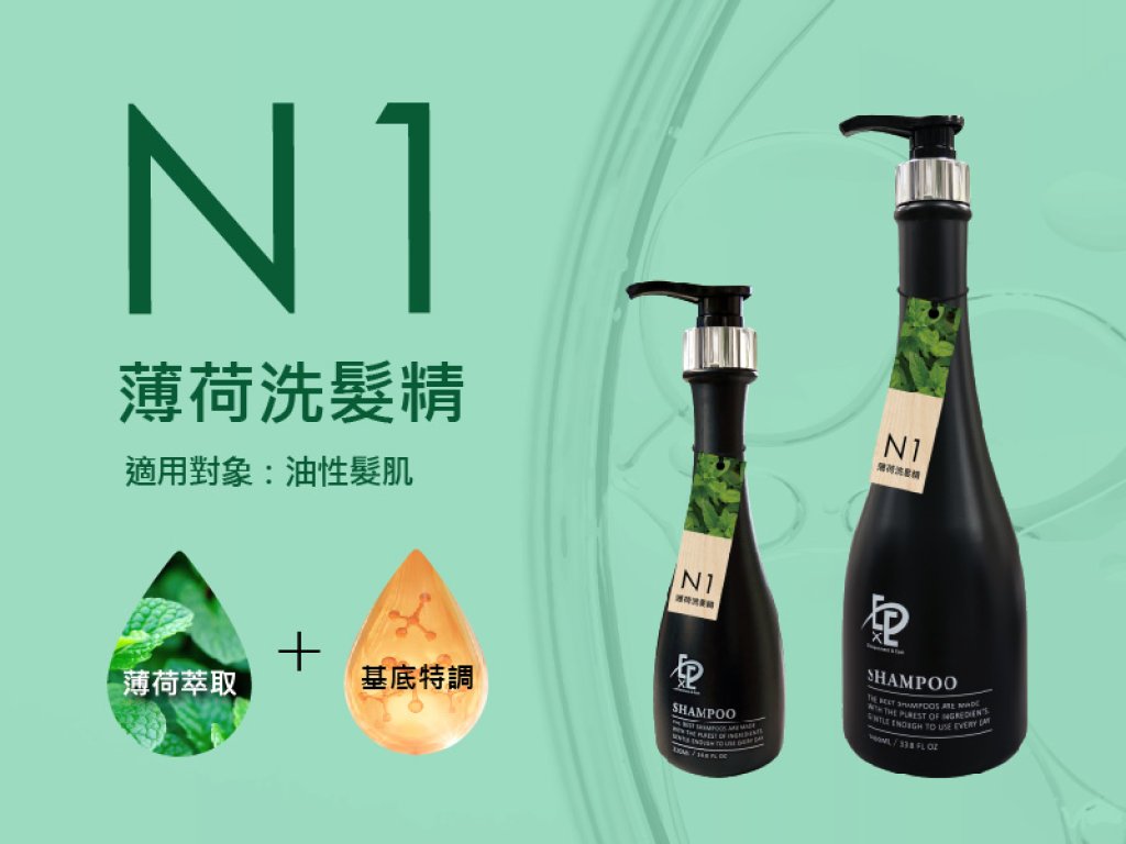 頭皮調理｜ N1薄荷洗髮精  