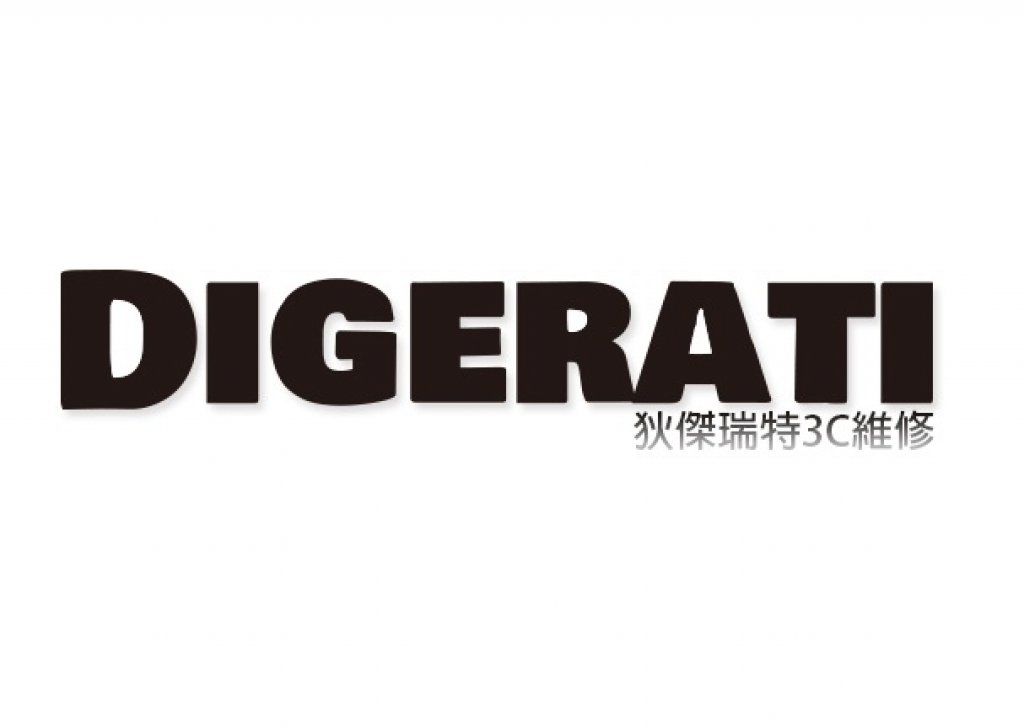 Digerati 3C維修