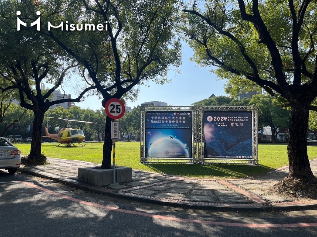 2024 中華民國航空太空學會第 66 屆年會暨會員大會