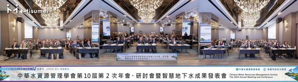 中華水資源管理學會第10屆第2次年會、研討會曁智慧地下水成果發表會