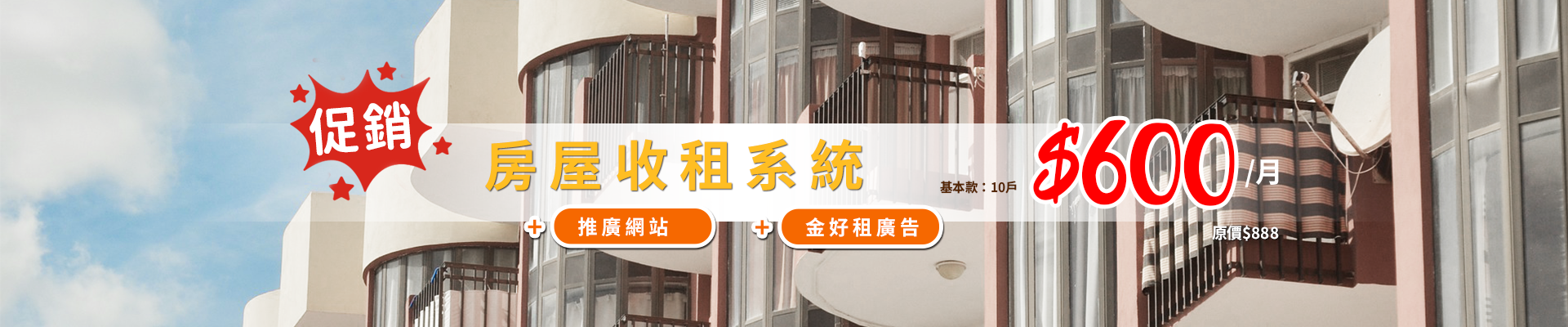 688社區管理系統 - 