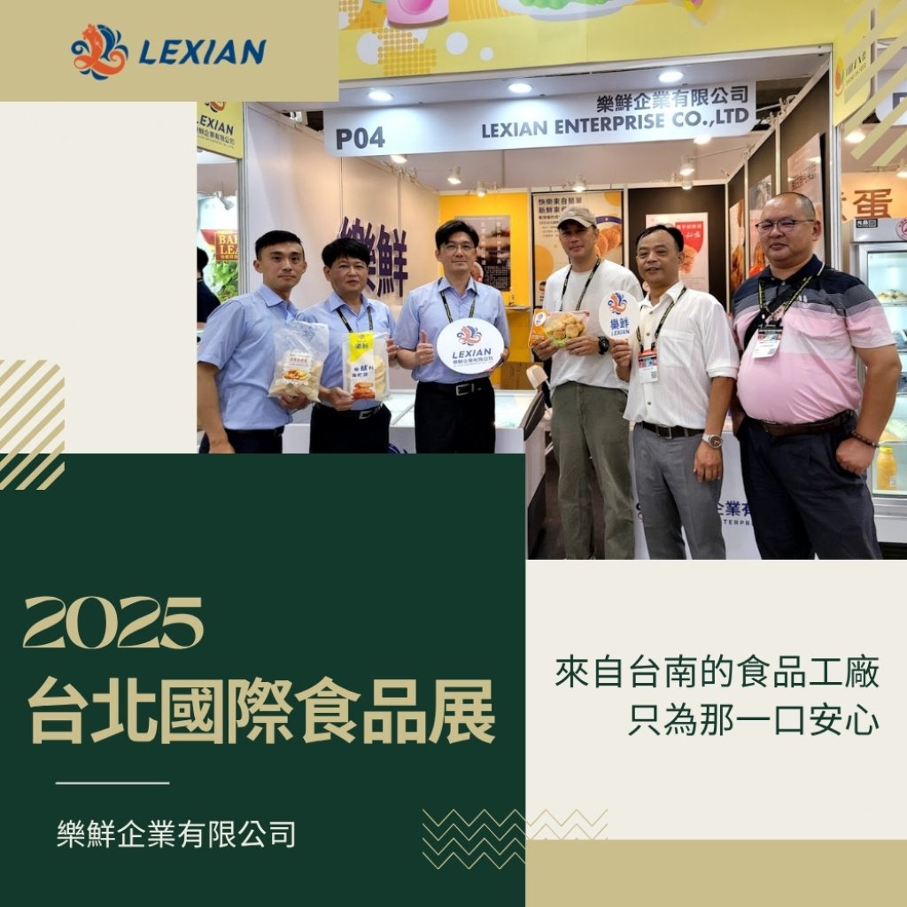 2025台北國際食品展-樂鮮初登場廣受好評