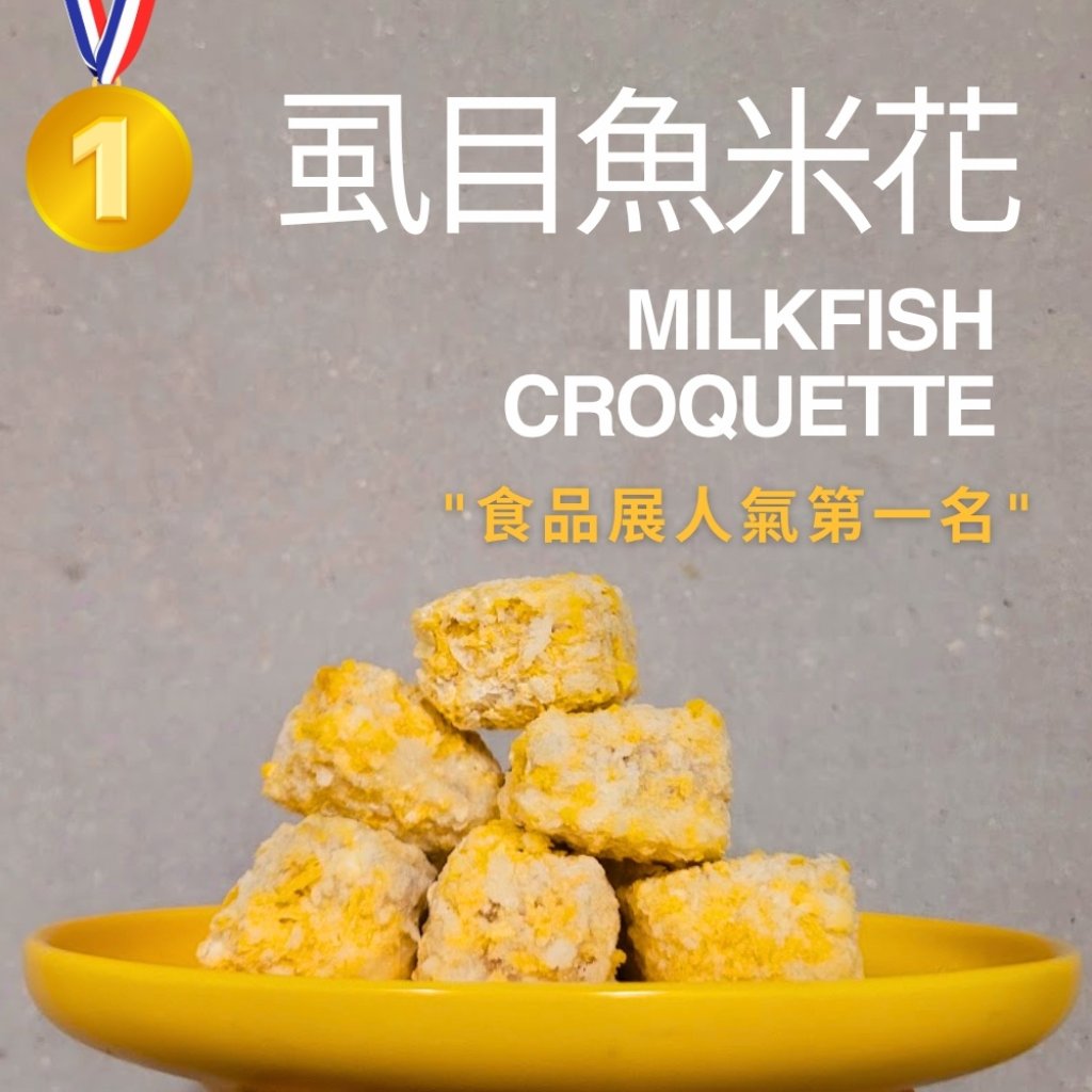 全新品項｜魚肉與蔬菜的黃金比例-虱目魚米花