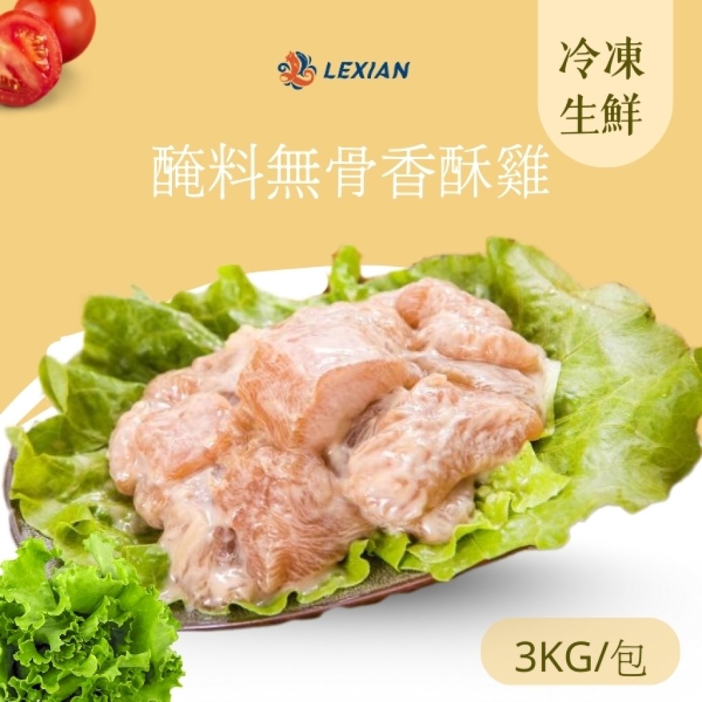 醃料無骨香酥雞