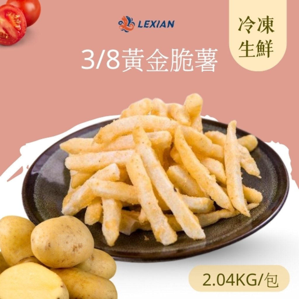 3/8黃金脆薯