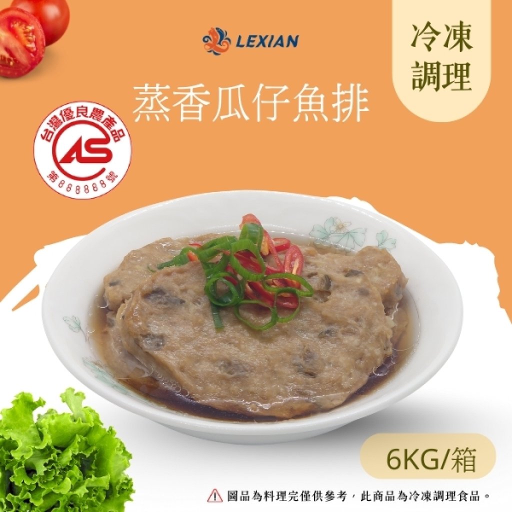 【CAS】蒸香瓜仔魚排