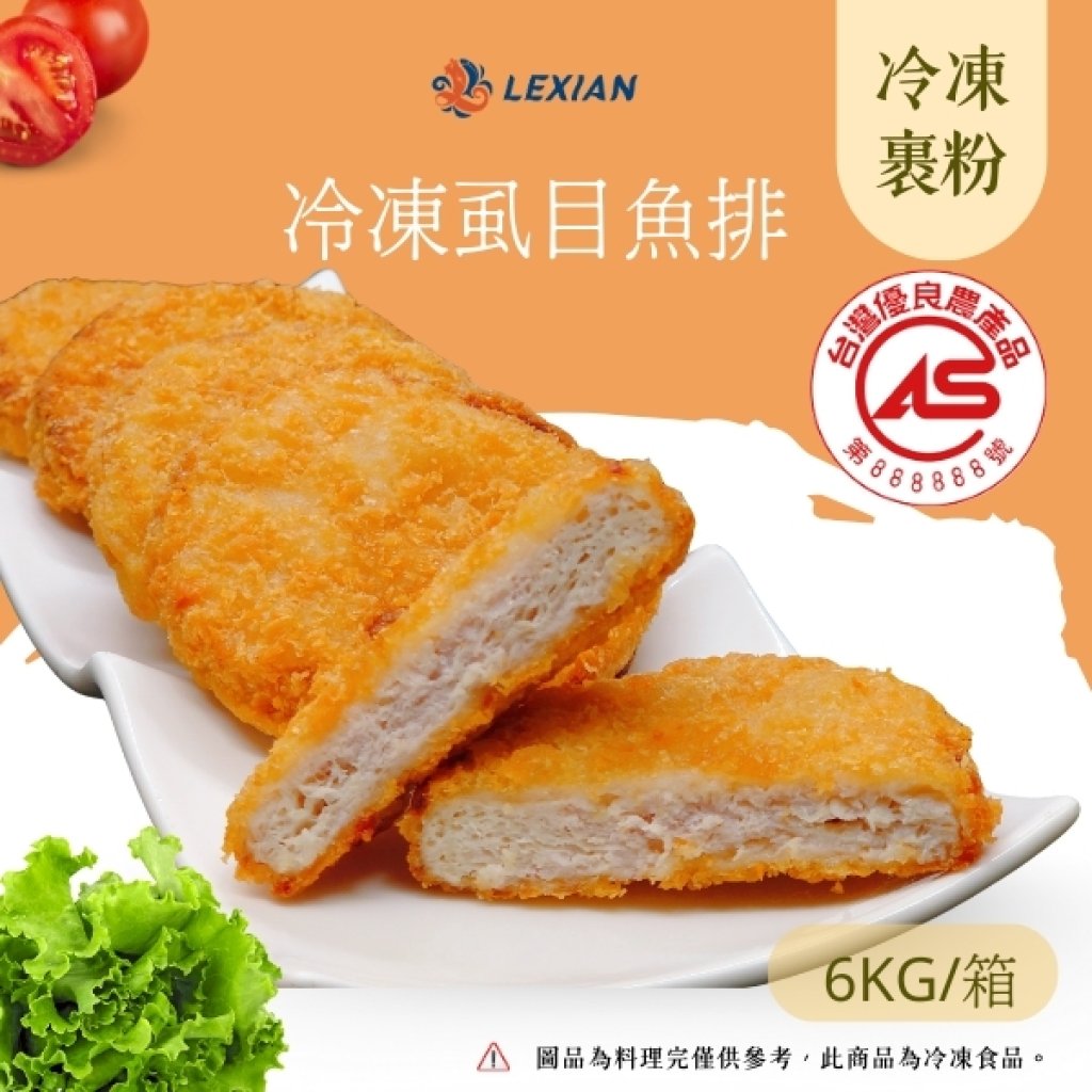 【CAS】冷凍虱目魚排