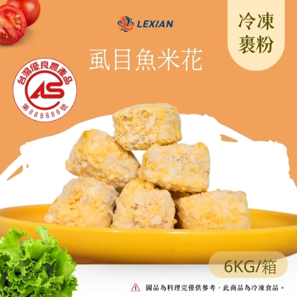 【CAS】虱目魚米花