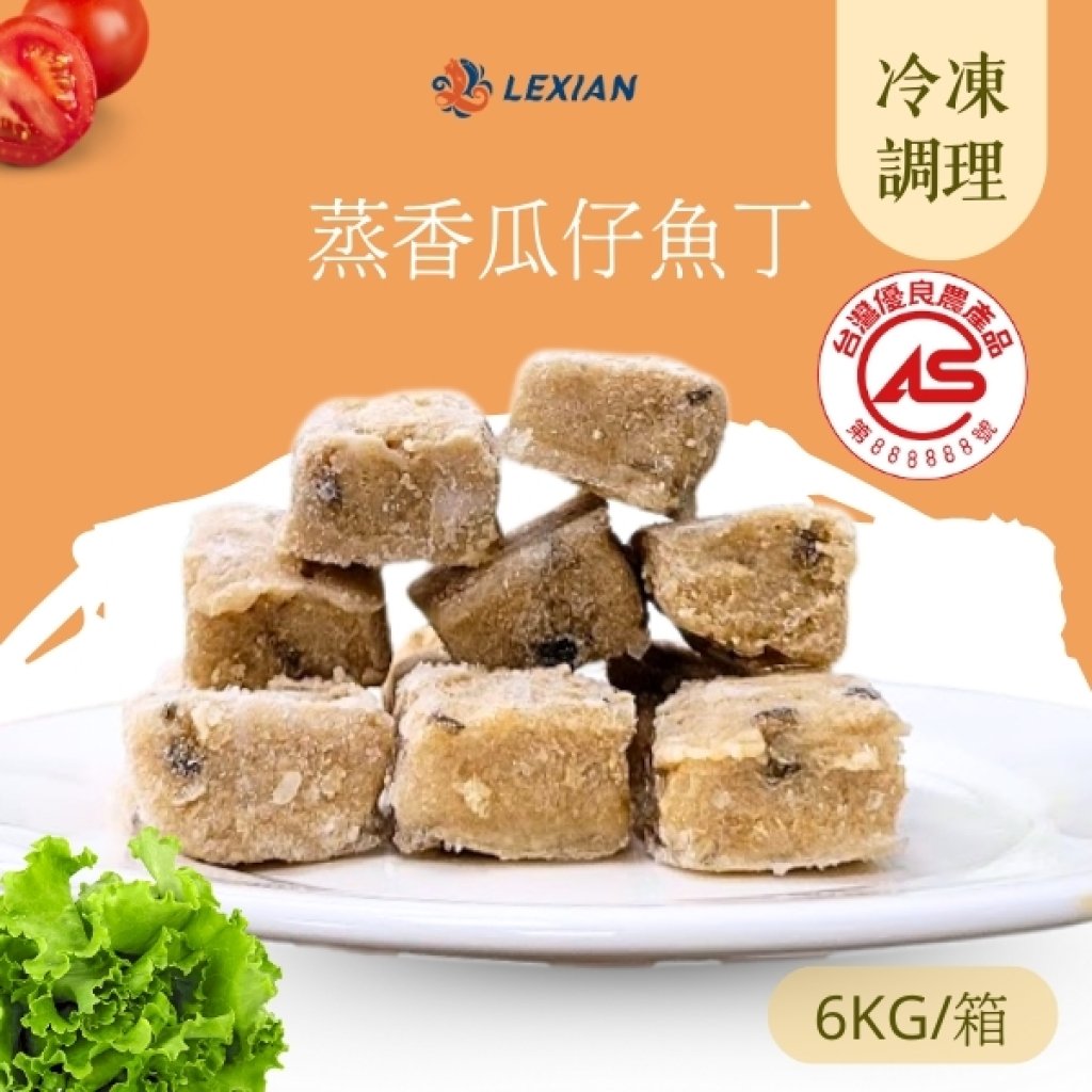 【CAS】蒸香瓜仔魚丁