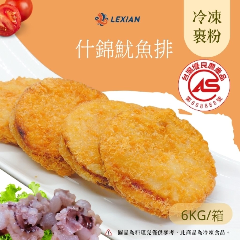 【CAS】什錦魷魚排