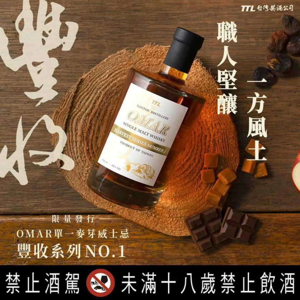 台灣公賣局OMAR豐收威士忌No.1