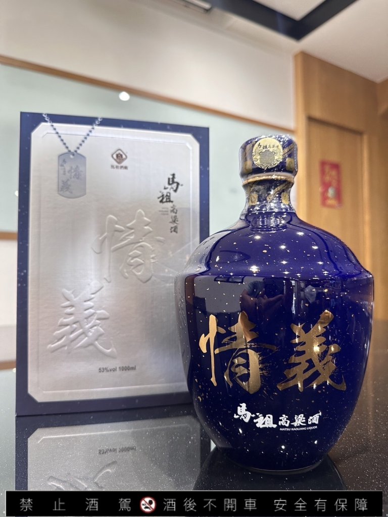 馬祖情義甕裝高梁
