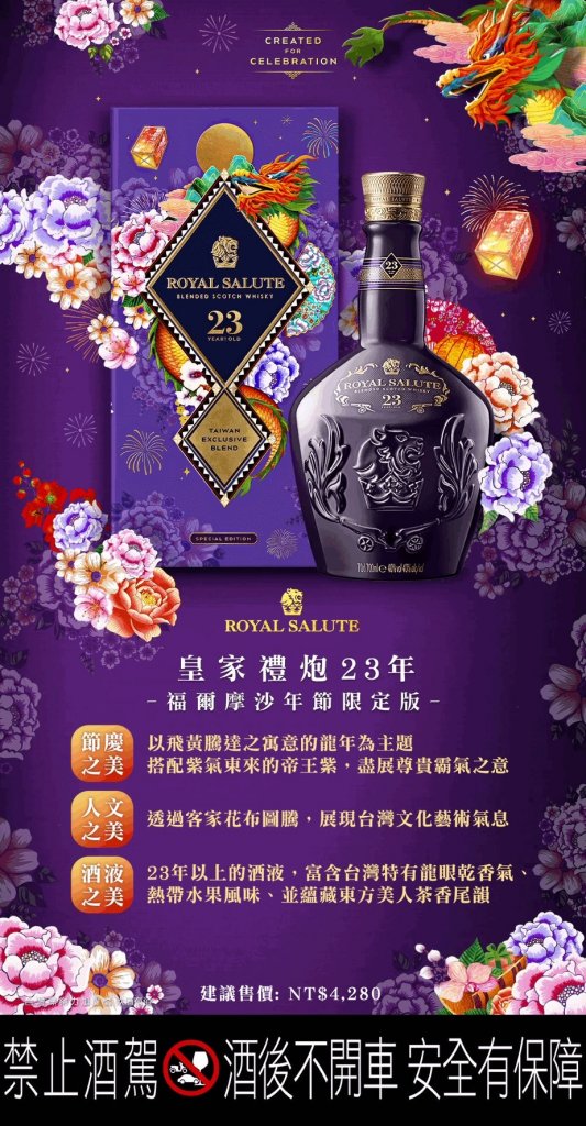 皇家禮炮23年威士忌