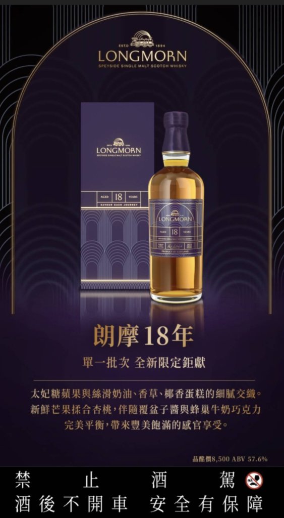 龍摩恩18年原酒