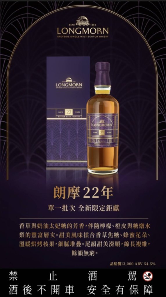 朗摩22年尊爵珍釀 原酒52.0% 