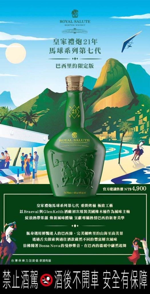 皇家禮炮21年第七代馬球限量版巴西里約