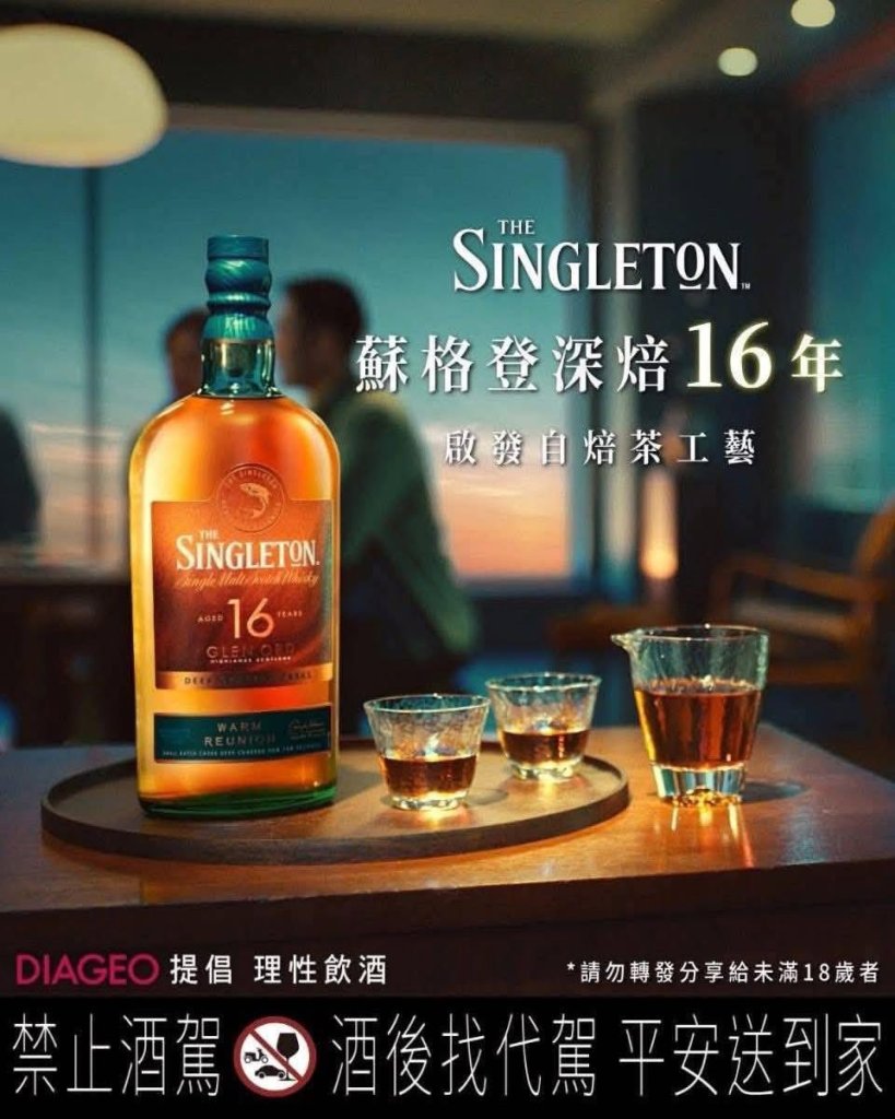 蘇格登 深焙16年單一麥芽威士忌
