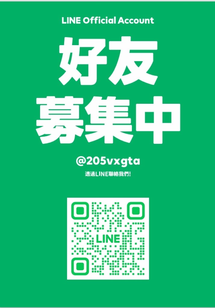 協會line官方帳號開通了！
