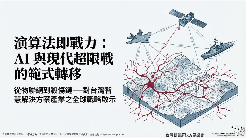 TSSA_智慧部落格_AI 如何改變現代戰爭